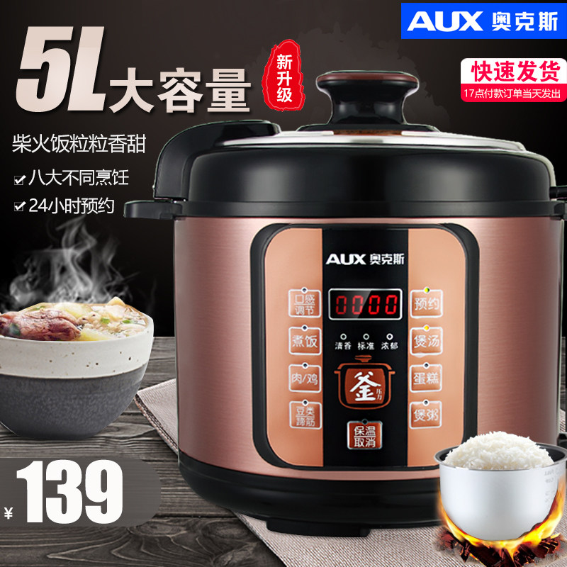 奥克斯电压力锅家用全自动4升5升电高压锅3人6人智能饭煲锅大容量