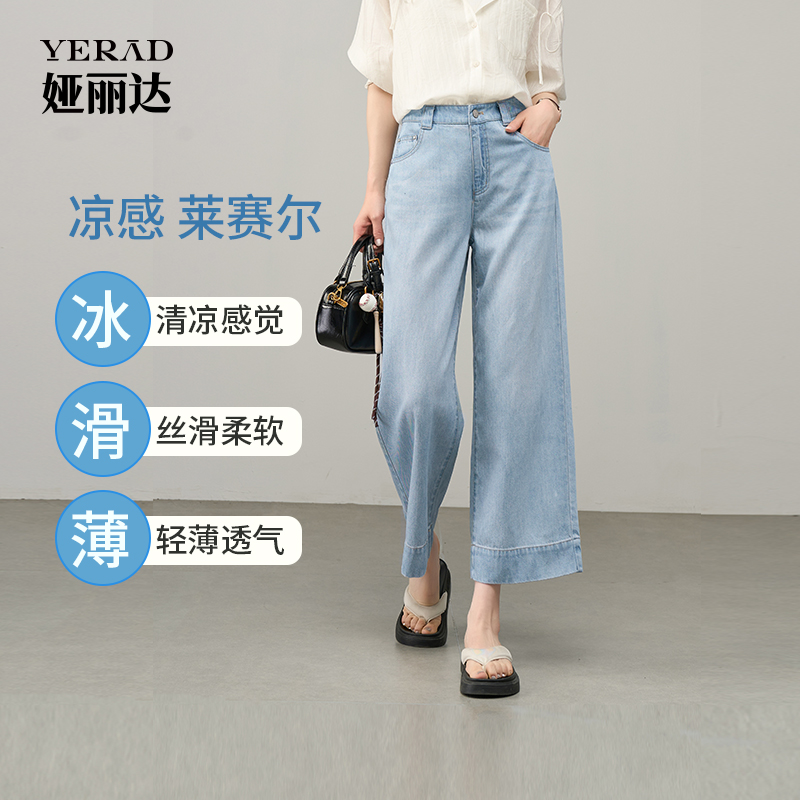 【果冻莱赛尔】娅丽达阔腿牛仔裤女2025夏季凉感宽松九分直筒裤