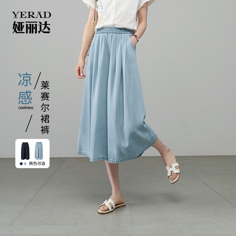 【莱赛尔】娅丽达天丝牛仔裤女2025夏季新款七分宽松阔腿垂感裙裤