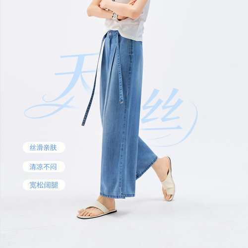 娅丽达天丝牛仔阔腿裤新