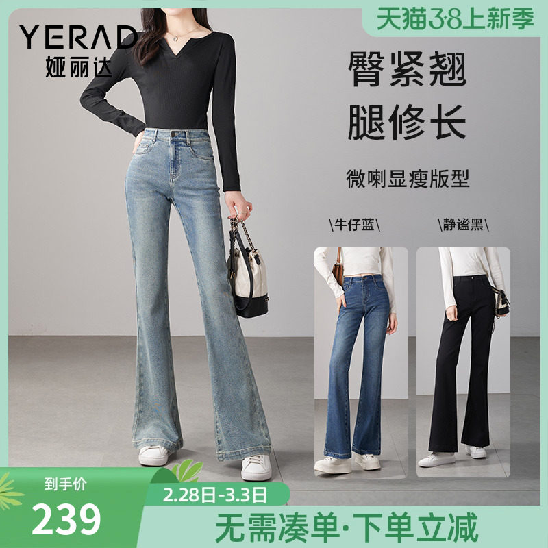 娅丽达黑色喇叭裤修身显瘦微喇牛仔裤女2024春装新款柔软舒适裤子