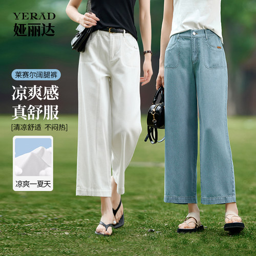 娅丽达莱赛尔直筒阔腿牛仔裤凉感