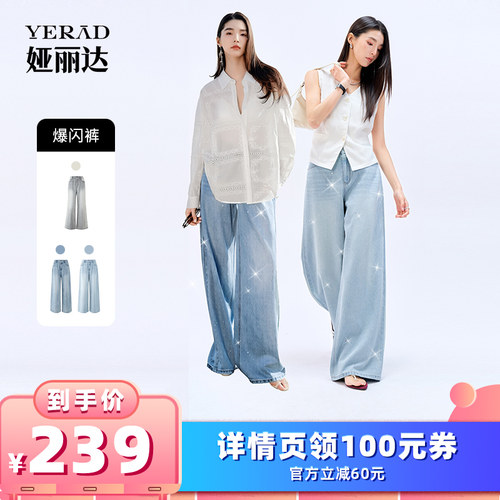 娅丽达天丝阔腿牛仔裤女