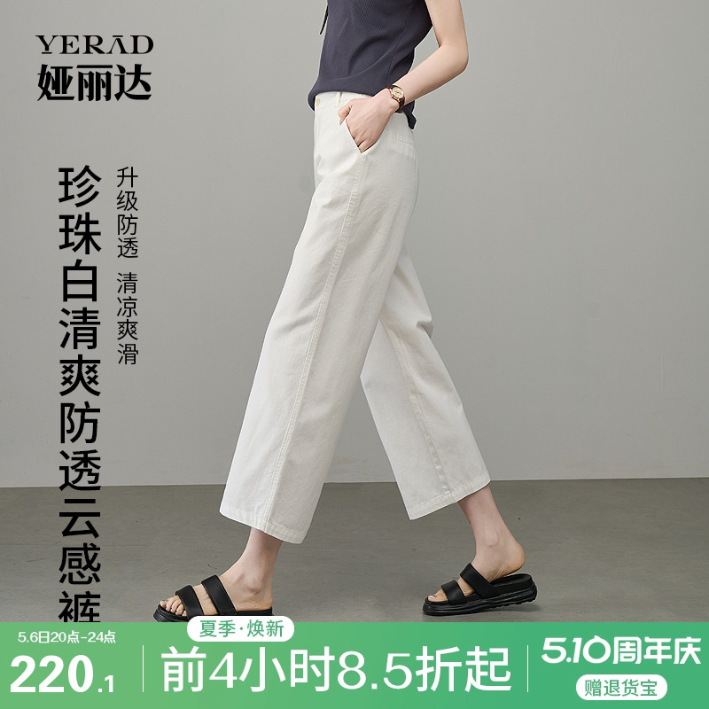 娅丽达白色牛仔裤女夏季薄休闲裤子2025新款九分直筒天丝棉阔腿裤