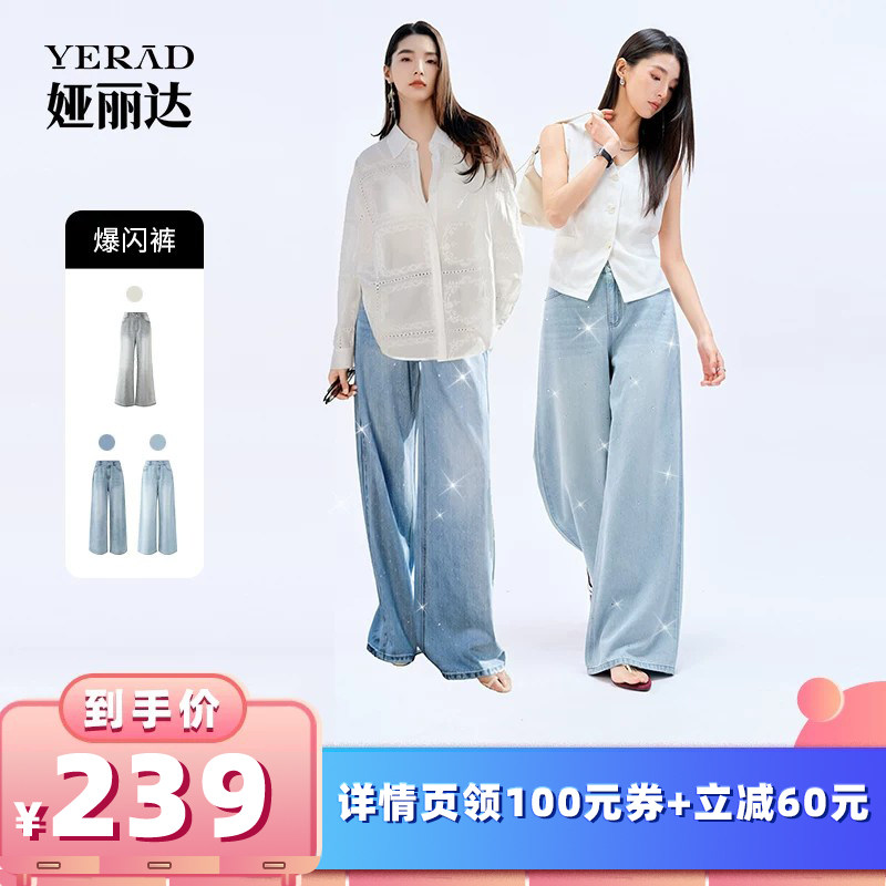 【所有女生的衣橱】娅丽达凉感阔腿牛仔裤女爆闪钻夏季薄款直筒裤