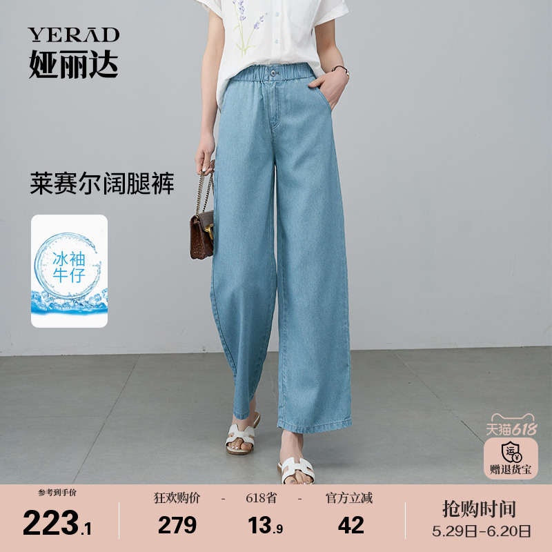 【莱赛尔】娅丽达天丝直筒牛仔裤女2025夏季新款凉感八九分阔腿裤