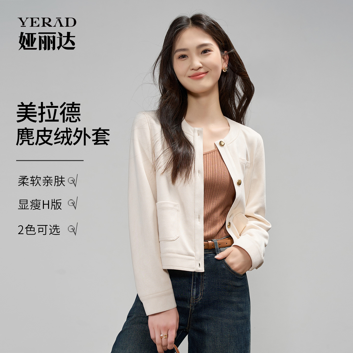 娅丽达直身显瘦圆领麂皮绒外套女