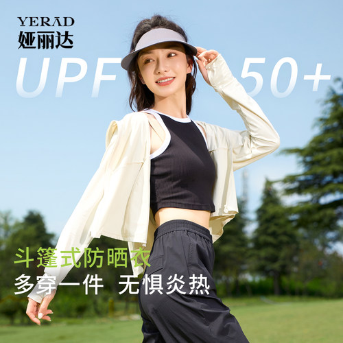 娅丽达防紫外线UPF50+防晒衣女