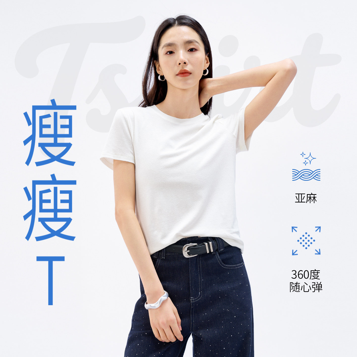 【瘦瘦T】娅丽达宽松基础款莱赛尔亚麻白色短袖T恤女夏季新款体恤