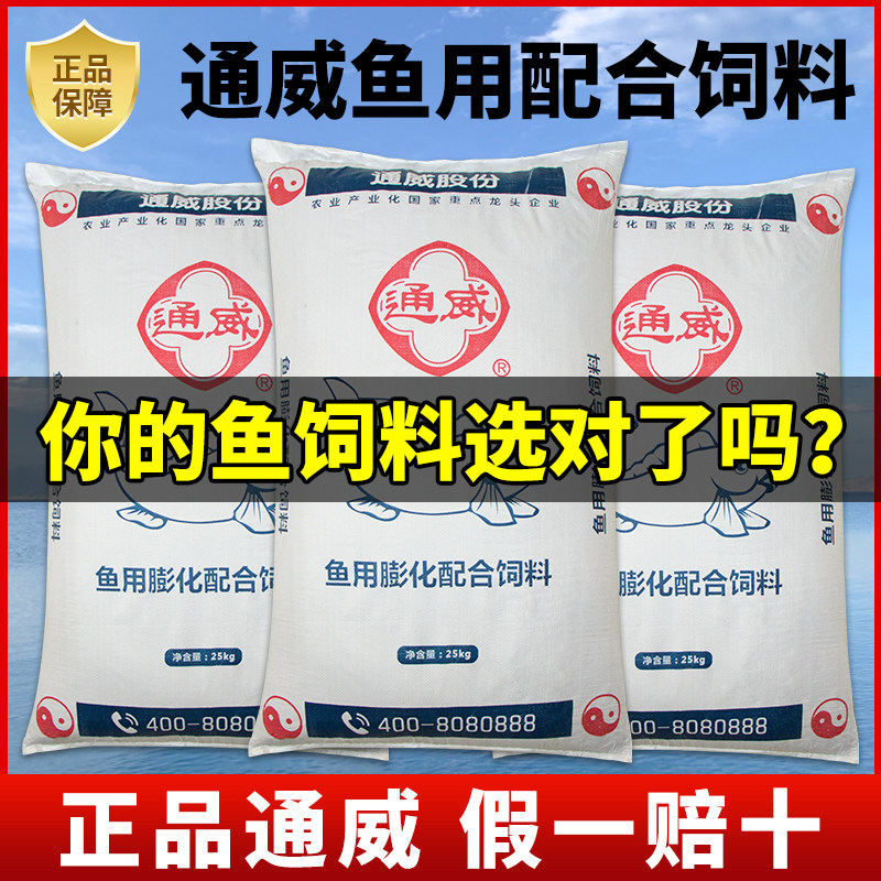 通威鱼饲料高蛋白锦鲤饲料水库池塘鲫鱼鲤鱼草鱼鲢鱼黑鱼专用浮料