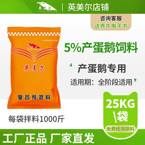 英美尔蛋鹅添加剂预混料蛋小鹅