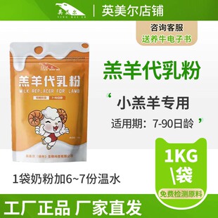 英美尔羔羊奶粉断奶小羊羔专用奶粉兽用代乳粉饲料厂家直销批发