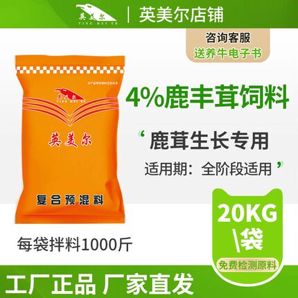 英美尔麋鹿梅花鹿专用饲料预混料维生素微量元素鹿茸鹿角厂家直销