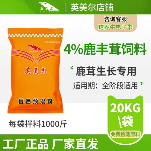 英美尔梅花鹿补充微量元素预混料