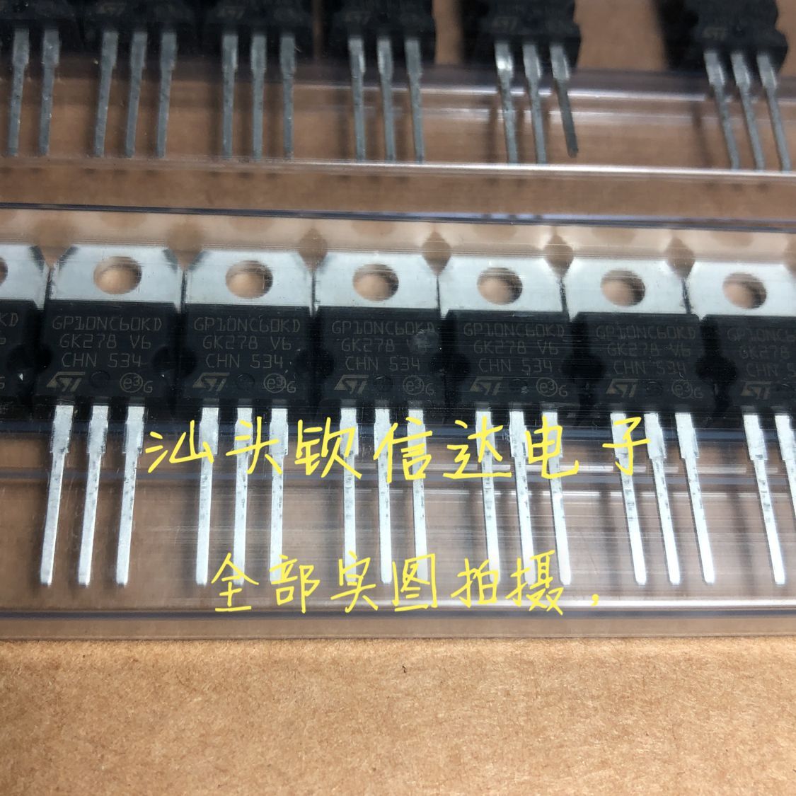 全新原装IGBT管 GP10NC60KD、STGP10NC60KD 10A 600V 可直拍