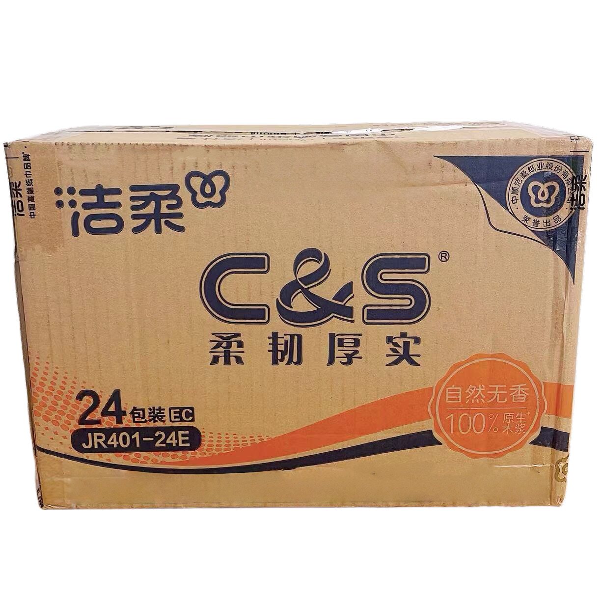 新款洁柔180×123尺寸抽纸活力阳光橙S号三层120抽24包抽取式纸面