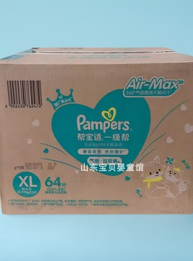 一级帮拉拉裤L72XL64片XXL56片XXXL50婴儿超薄干爽小内裤男女