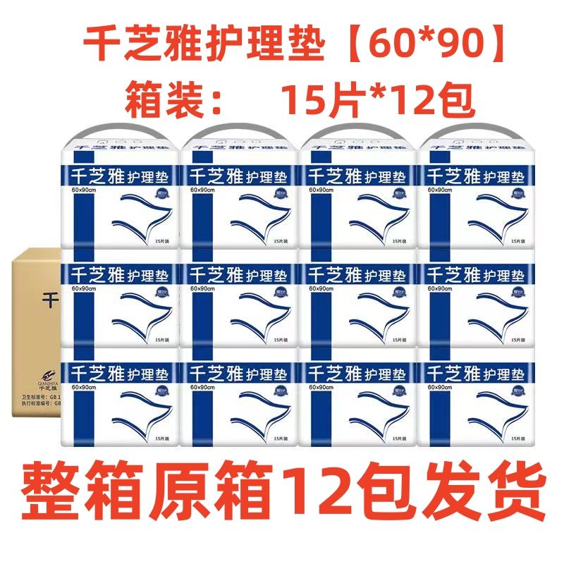 千芝雅成人护理垫产妇垫老年人老人床垫婴儿隔尿60*90整箱12发货