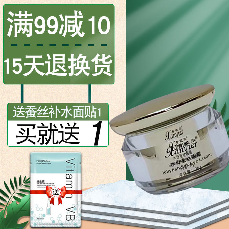 香妮尔水母蚕丝动感眼霜30g专柜正品保湿抗皱紧致水润眼部护理