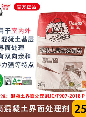 德高混凝土界面处理剂抹灰拉毛25