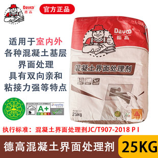 德高混凝土界面处理剂混凝土顶面加固抹灰贴砖基层翻新找平25KG