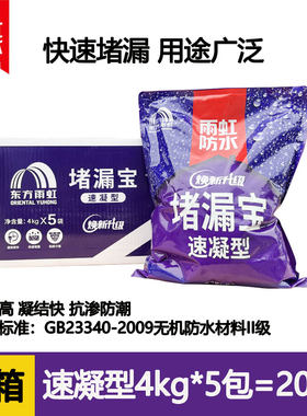 雨虹防水堵漏宝水不漏快干水泥