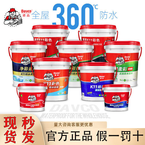 德高防水涂料柔性刚性墙地通用