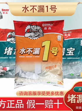 德高堵漏王灰色止漏快干水池补漏