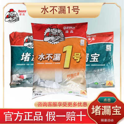 德高堵漏王灰色止漏快干水池补漏