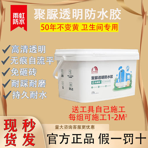 东方雨虹聚脲防水免砸砖高透明