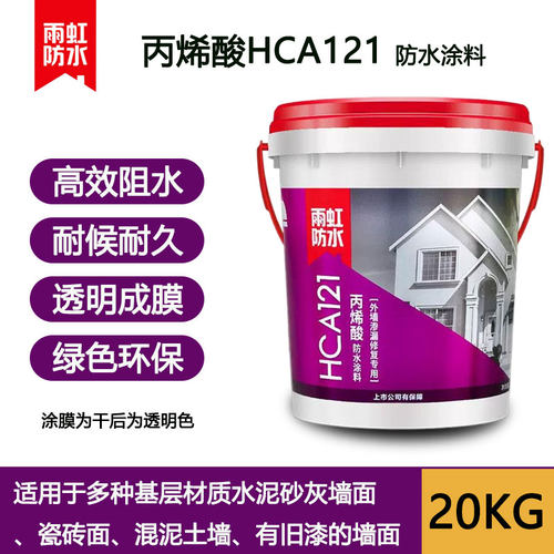 雨虹HCA121丙烯酸透明防水涂料