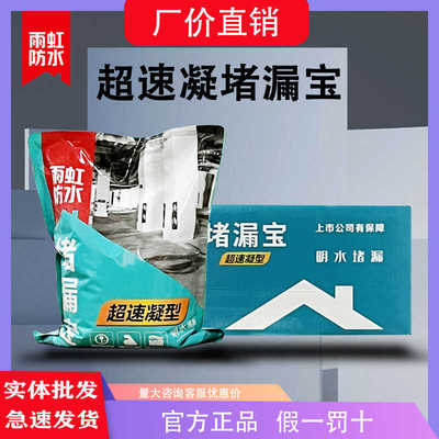 超速凝防水堵漏王雨虹明水施工