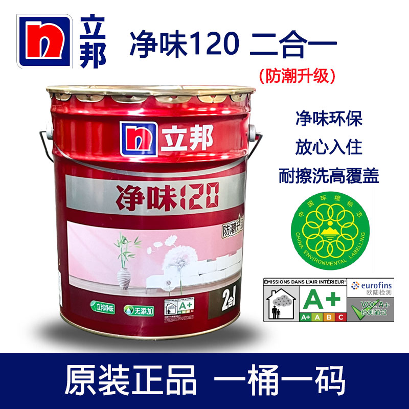 立邦净味二合一内墙乳胶漆室内家用墙面自刷涂料油漆面漆