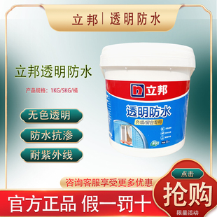 立邦透明防水外墙窗台木头瓷砖材料防水涂料房屋墙面补漏防水胶