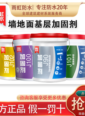 黄色地固绿色透明混凝土加固剂墙固地固胶J90界面剂内墙
