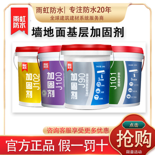 黄色地固绿色透明混凝土加固剂墙固地固胶J90界面剂内墙