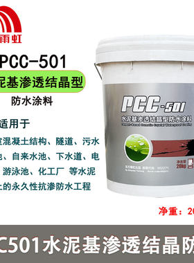 渗透结晶泡水渗透结晶型防水涂料