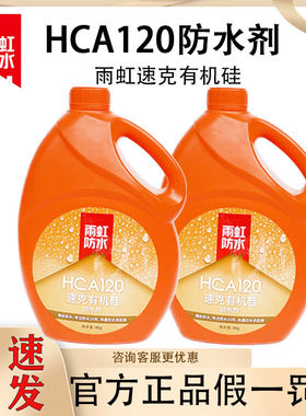 维修防水剂雨虹防水透明渗透型