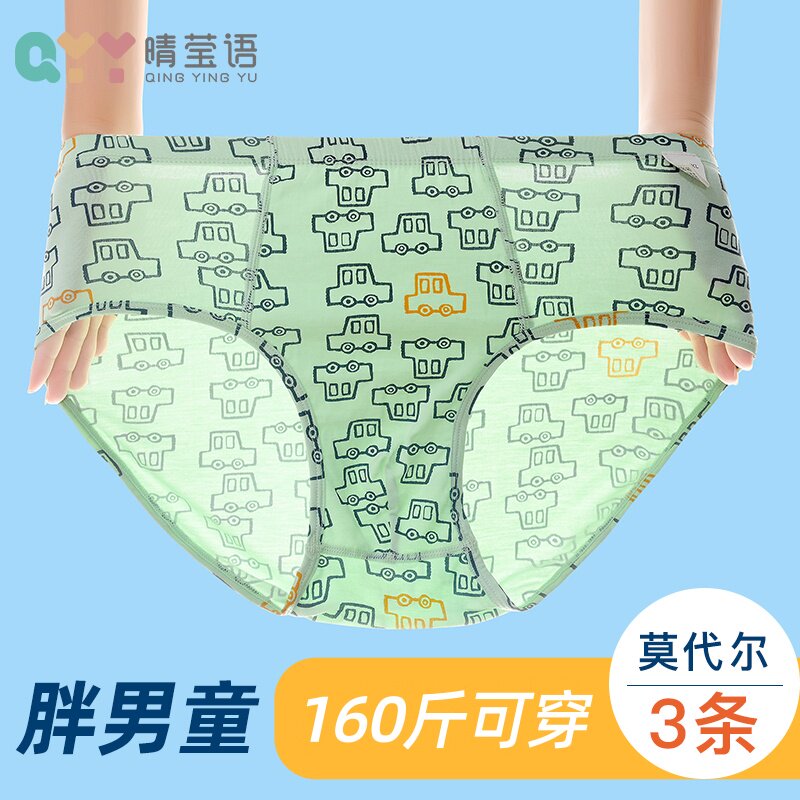 胖童大码内裤男 中大童三角裤薄款男大童加肥加大莫代尔短裤男孩