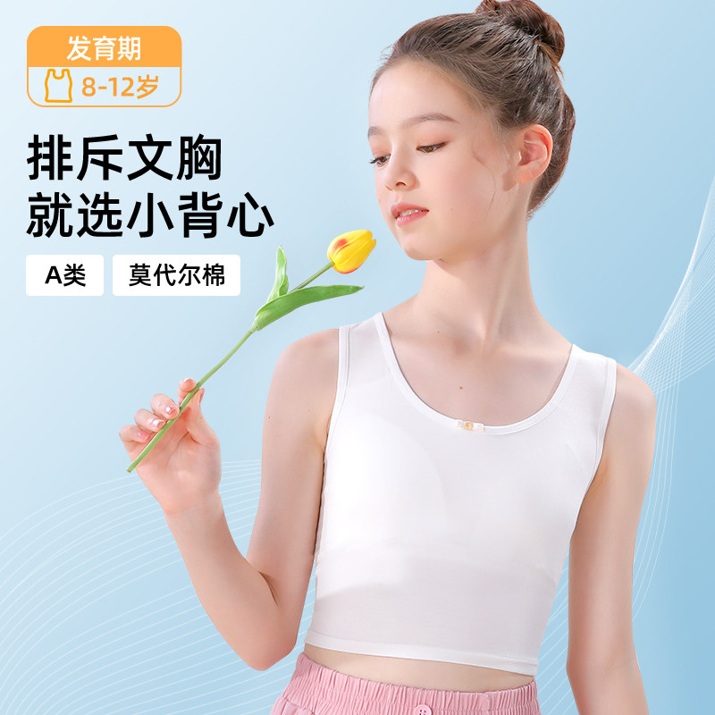 女童小背心9-10岁女大童发育期一阶段防凸点内衣中长款少女文胸夏