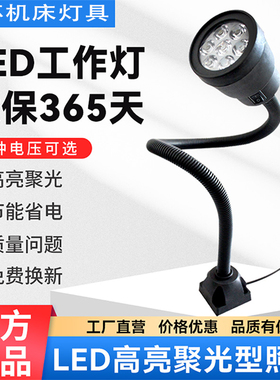 LED机床工作灯220v强磁铁台灯数控车床灯24v冲铣床机械照明万向灯