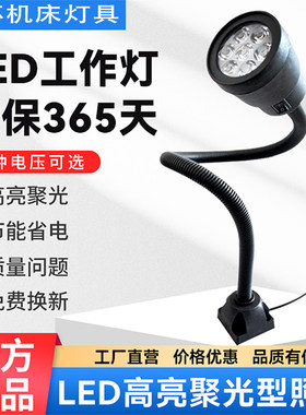 LED机床工作灯220v强磁铁台灯数控车床灯24v冲铣床机械照明万向灯