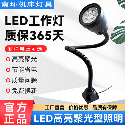 LED机床工作灯220v强磁铁台灯数控车床灯24v冲铣床机械照明万向灯