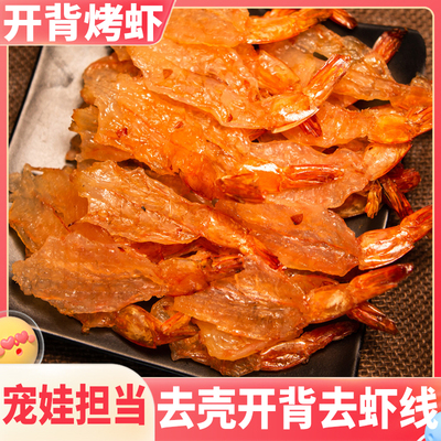 开背去虾线凤尾虾干鲜嫩可口