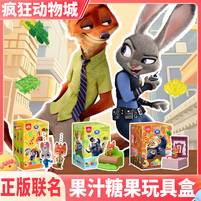 疯狂动物城正版糖果玩具盲盒