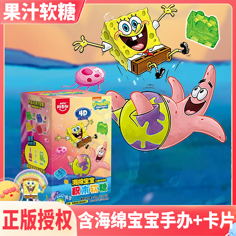 海绵宝宝积木软糖盲盒手办
