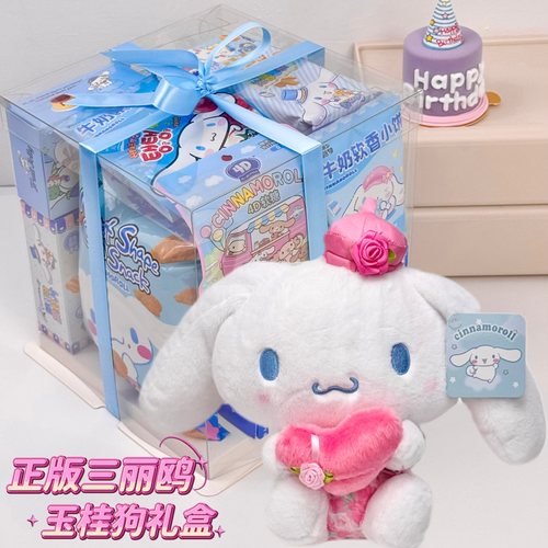 三丽鸥正版零食+太空杯礼盒