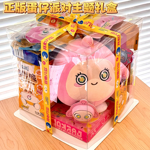 蛋仔派对周边儿童零食大礼包生日礼物礼盒新年女生男生小孩伴手礼