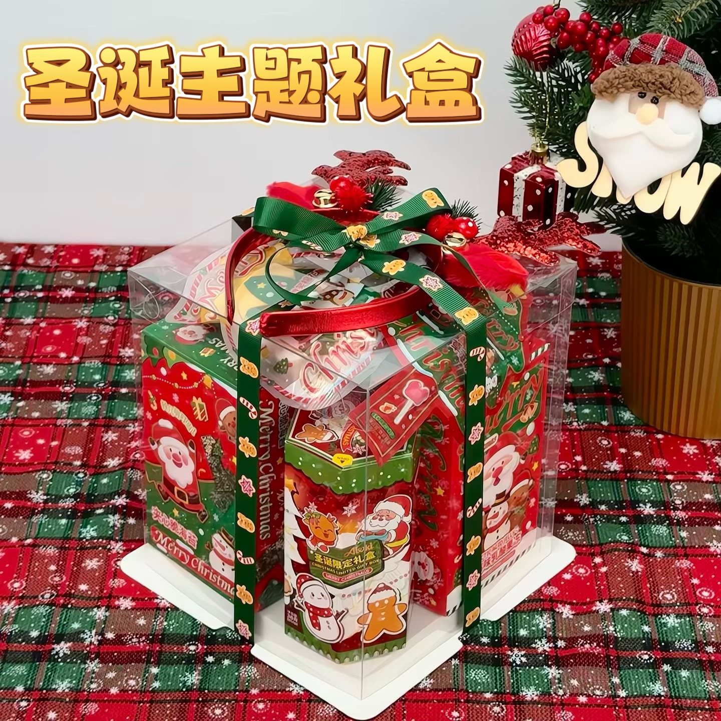 圣诞节零食大礼包送女友送小朋友圣诞儿童小礼物糖果女孩礼盒女生