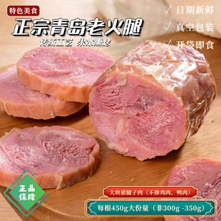 香肠开袋即食450g 御誉园正宗青岛老火腿传统熏烤优选猪腱子肉老式